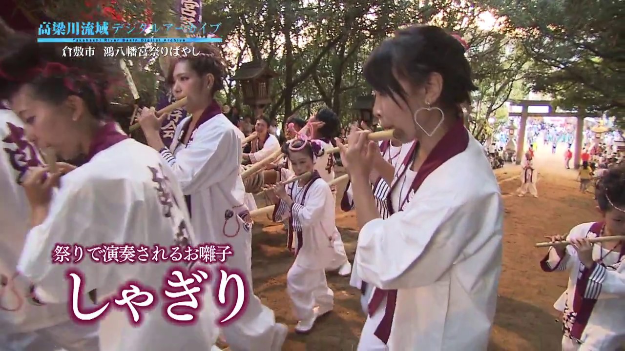 倉敷市 鴻八幡宮祭りばやし -高梁川流域デジタルアーカイブ-