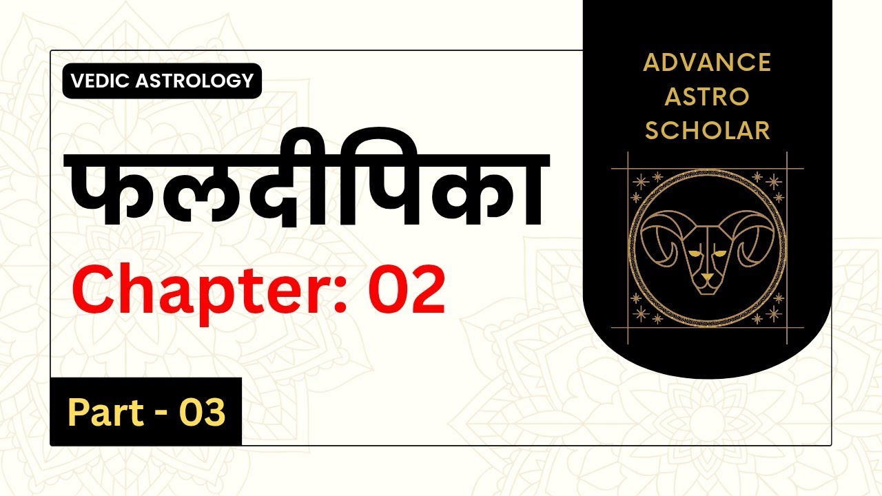 Phaldeepika Book Explanation in Hindi Chapter 01 Part 03 । फलदीपिका पुस्तक । Faldipika Astrology