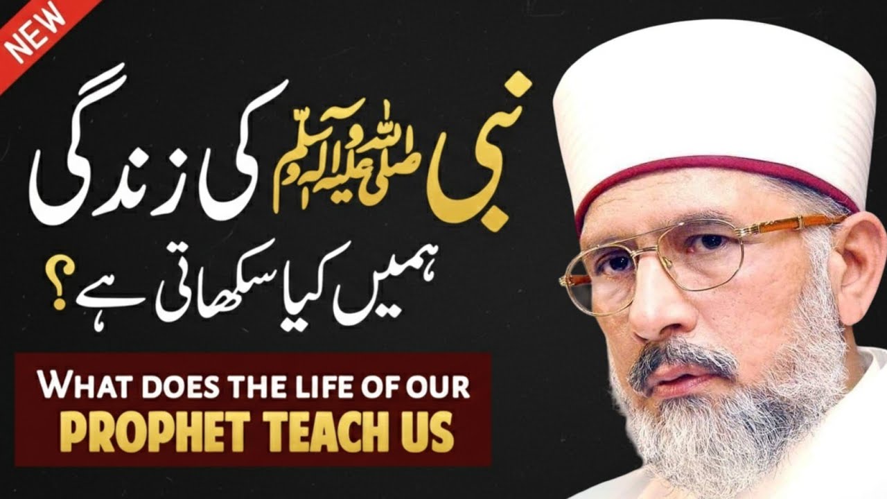 🌹Seerat-un-Nabi ﷺ Moral System | 💫The Code That Changed Human Life Forever | Dr Tahir-ul-Qadri 2026