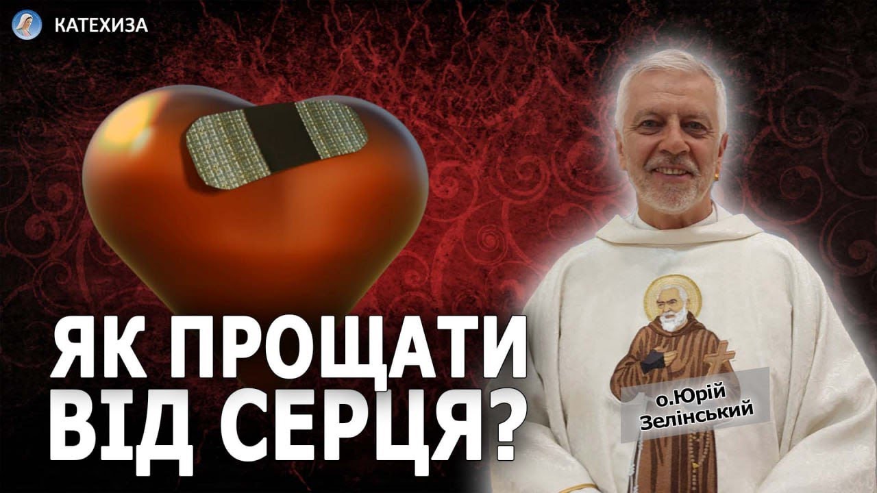 ЗЦІЛЕННЯ ЧЕРЕЗ ПРОЩЕННЯ | ЯК ЗВІЛЬНИТИСЯ ВІД БОЛЮ? | Юрій Зелінський