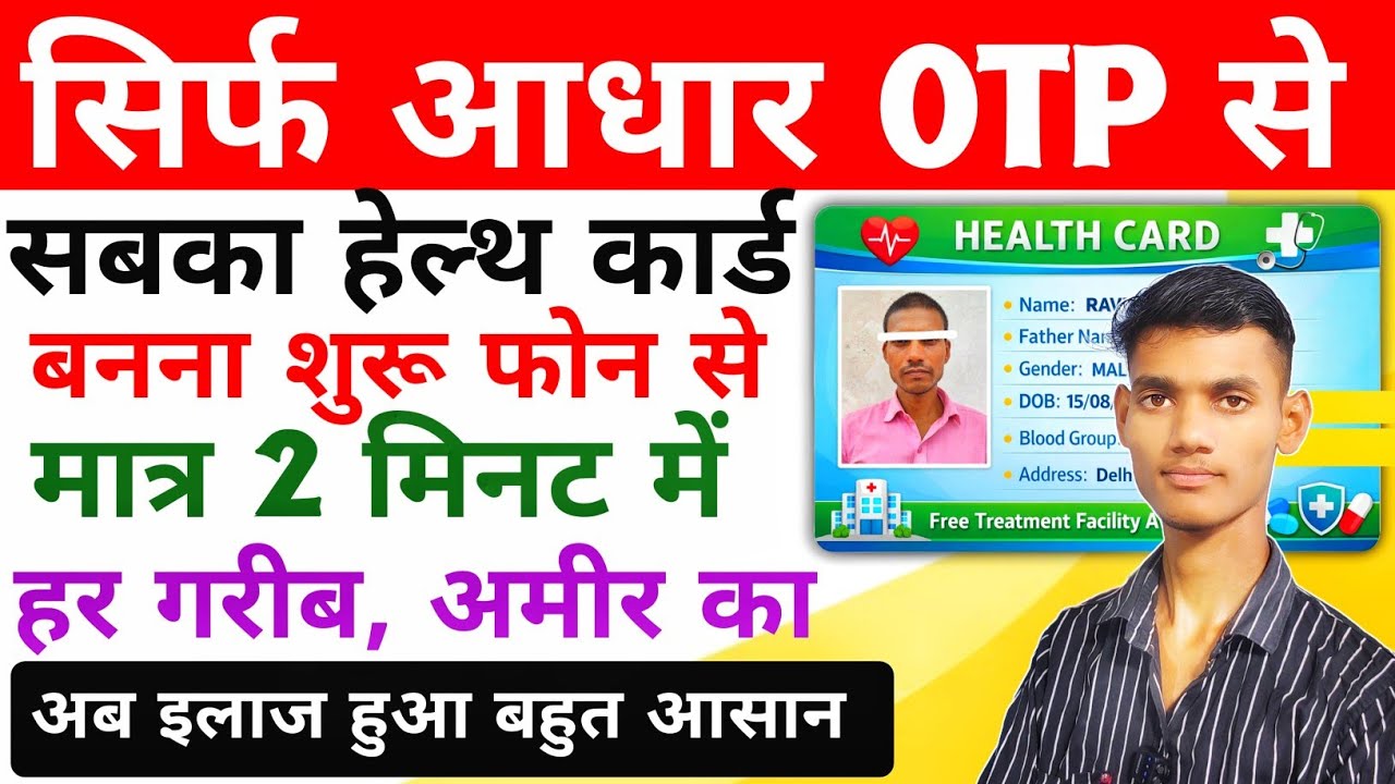 Helth card kaise banaye | health card apply online ✅ helth card kiya hai | Sk verma 