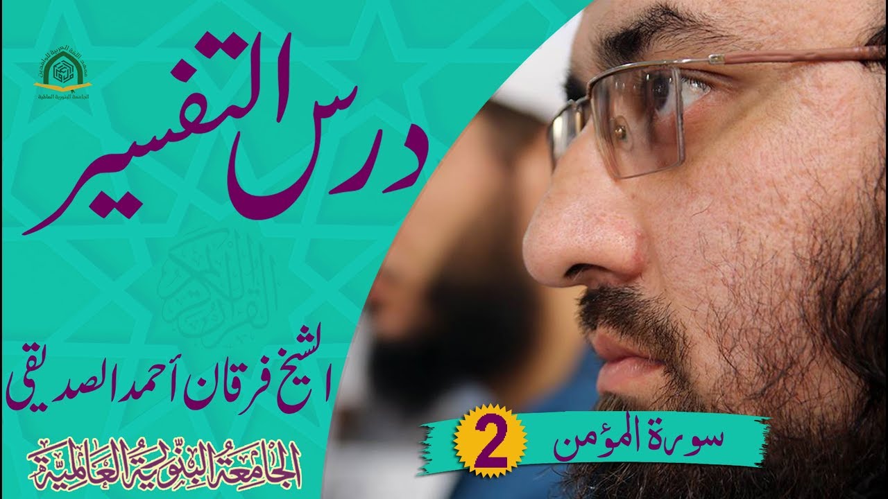 Darse Tafseer - Surah Al Mumin 2/8 - Shaikh Furqan | دروس التفسیر للشیخ فرقان
