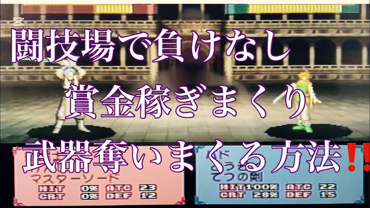 【ティアリングサーガ】まさに無双　闘技場で負けなし　賞金稼ぎまくり　武器奪いまくりパド