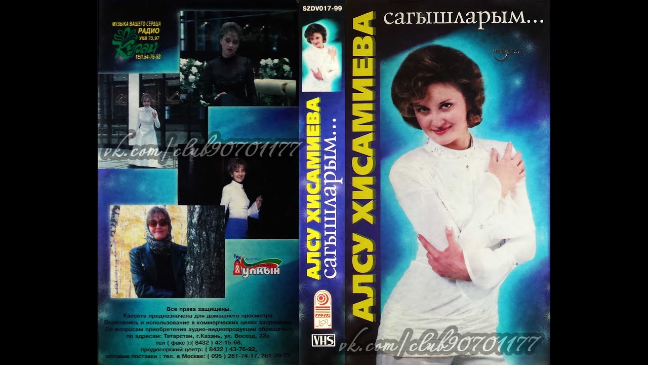 Алсу Хисамиева - Сагышларым...