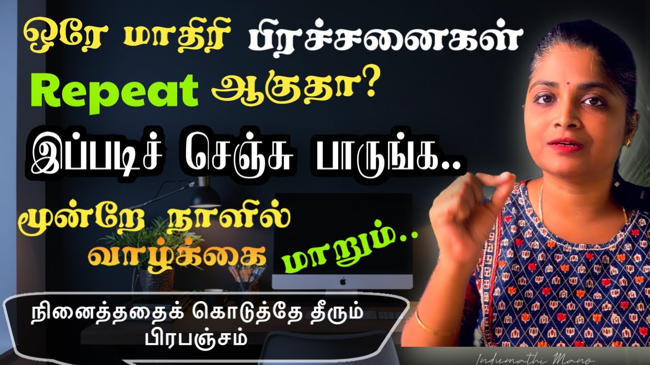 நினைத்தது கிடைக்க POWERFUL SPEAKING TECHNIQUE