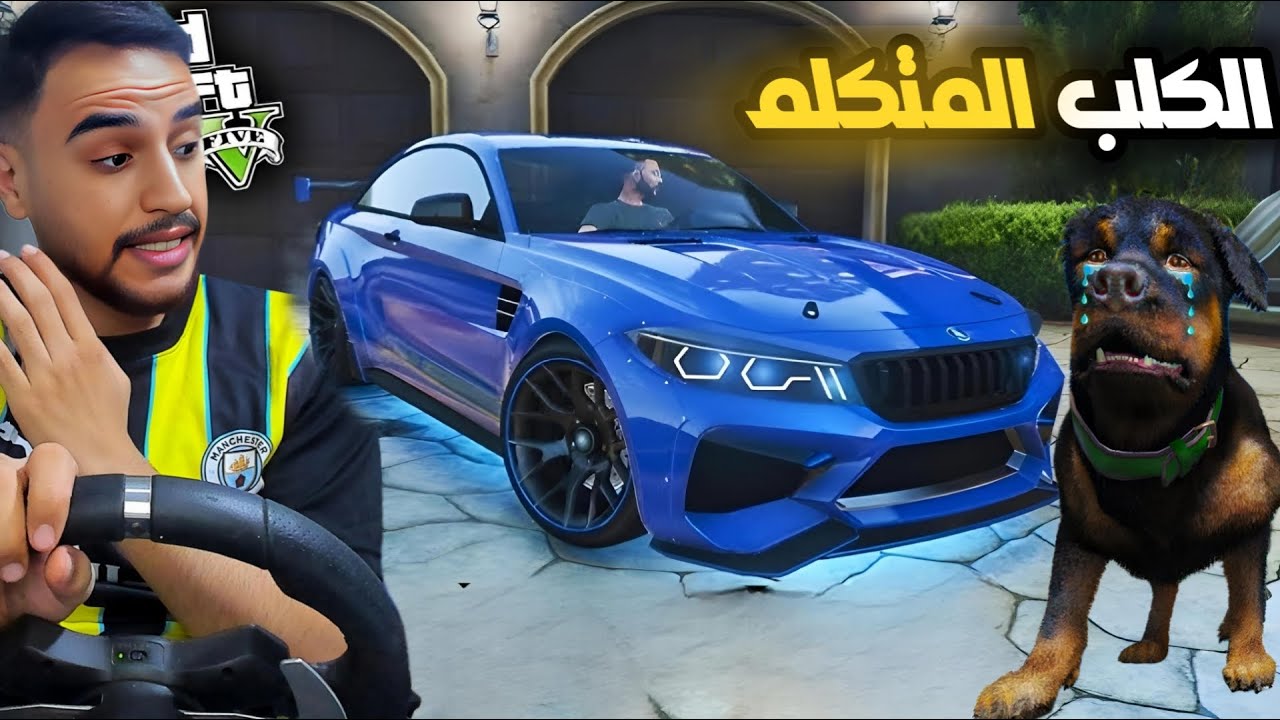 اطفال يصعدون الى الجبل ويلتقو بالكلب المتكلم ونهايه حزينه 🦴🐕| جراند 5