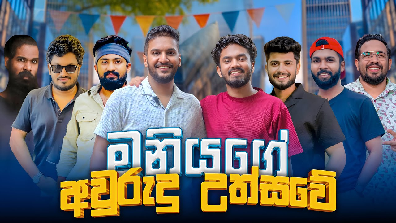 මනියගෙ අවුරුදු උත්සවේ 😂 @ManiYaStreams