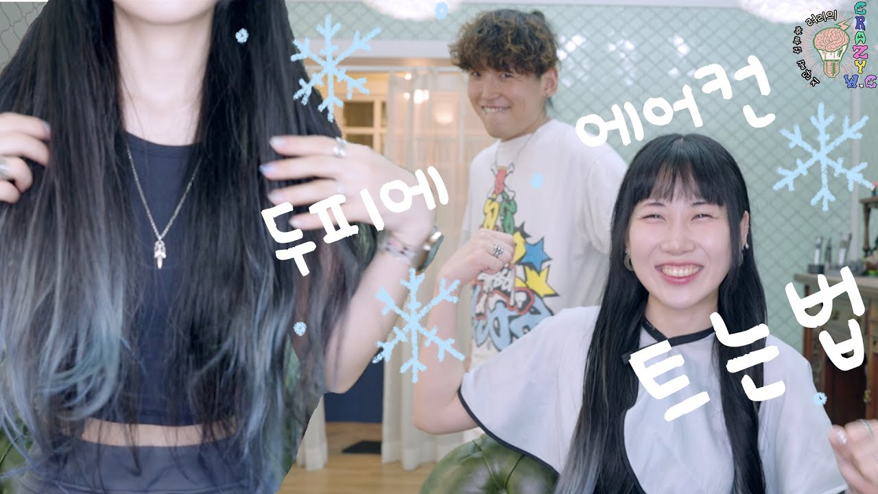 딥블루 작업받은지 1년 ! 아직도 이쁘게 퇴색되는 관리방법 & 여름철 두피관리 (feat.스팀베이스)
