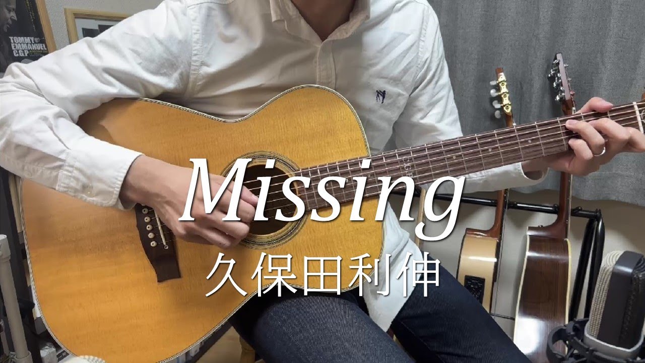 【Tab】Missing/久保田利伸　ソロギターアレンジ（簡単アレンジ）