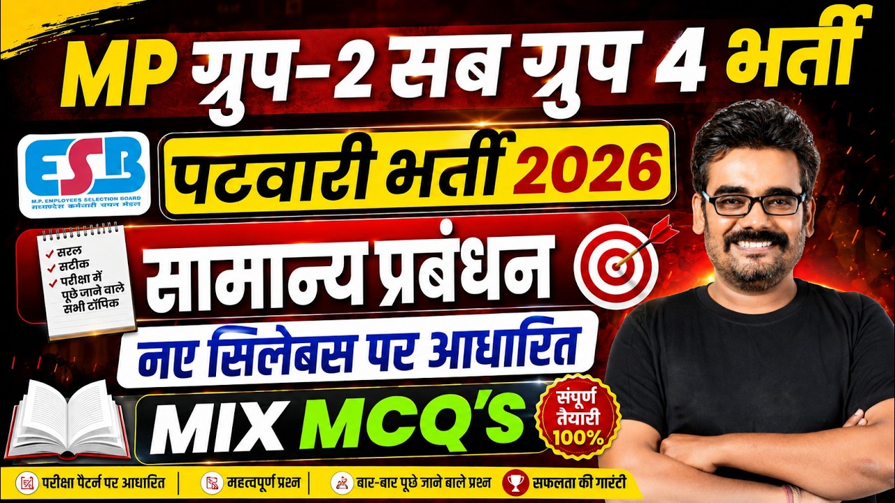 MP Group 2 Sub Group 4| MP Patwari 2026 | General Management Mix MCQ | Based on New Syllabus |