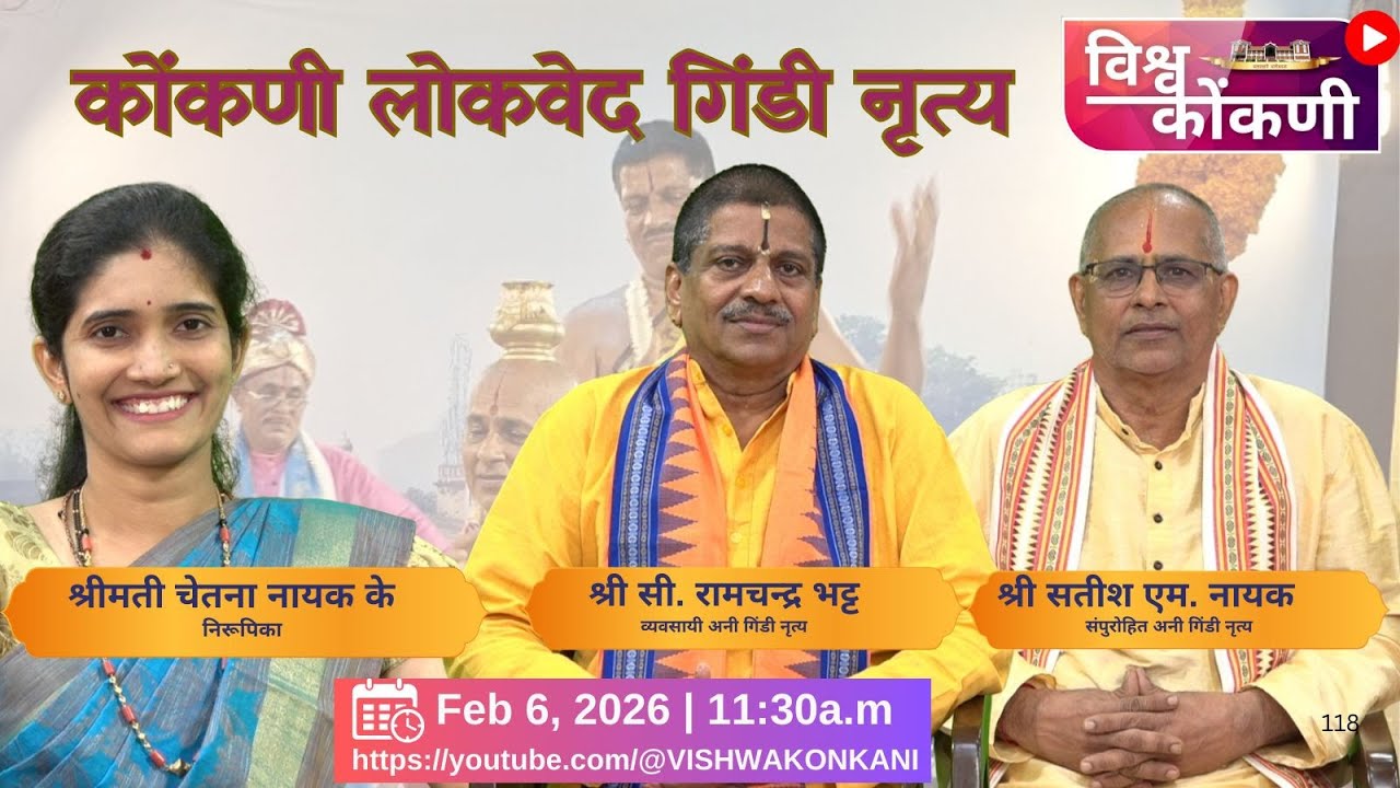 कोंकणी लोकवेद​ गिंडि नृत्य​ | C. Ramachandra Bhat & Satish M. Nayak