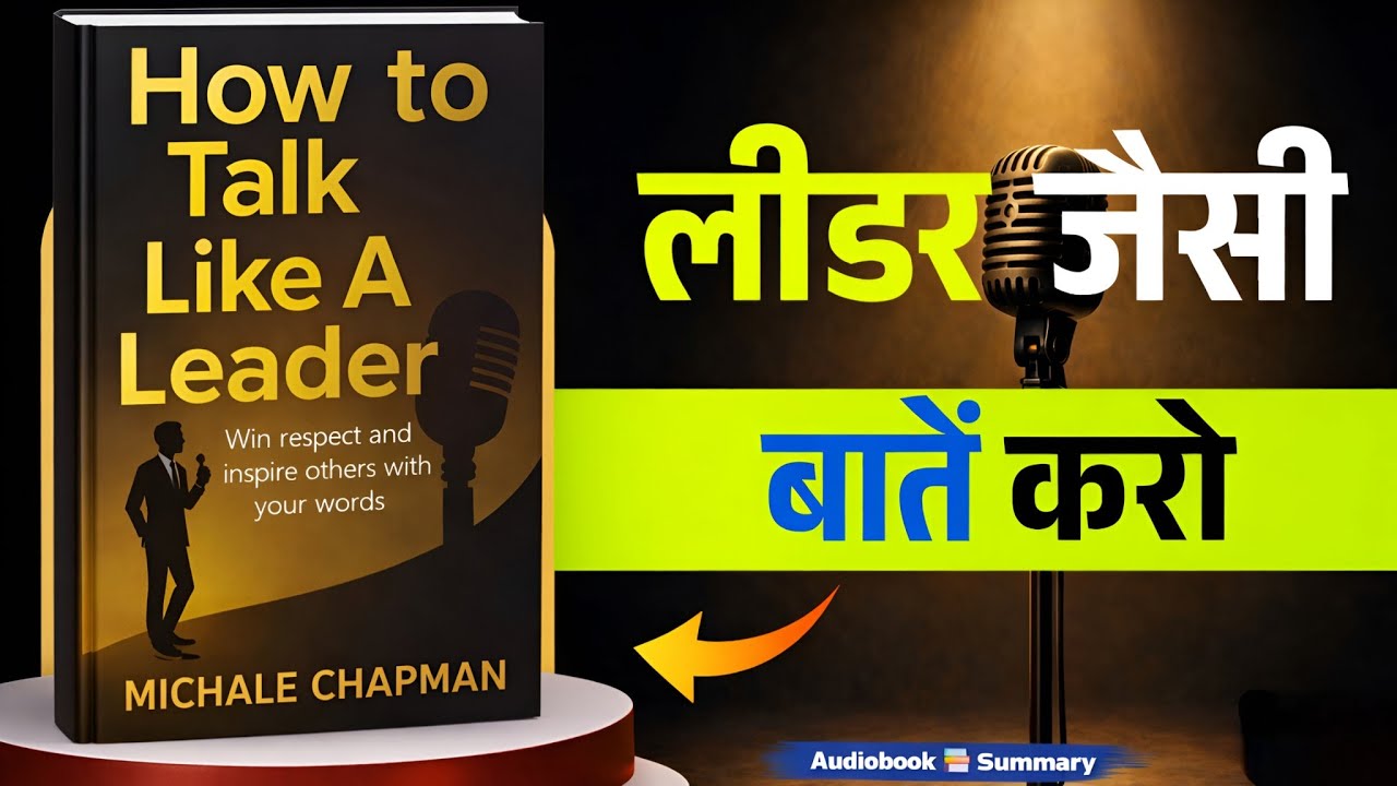 Leader Jaise Bolna Seekho | How To Talk Like a Leader Full Audiobook Summary