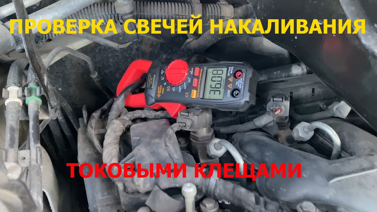 Fiat Scudo 2008 - проверка свечей накаливания токовыми клещами.