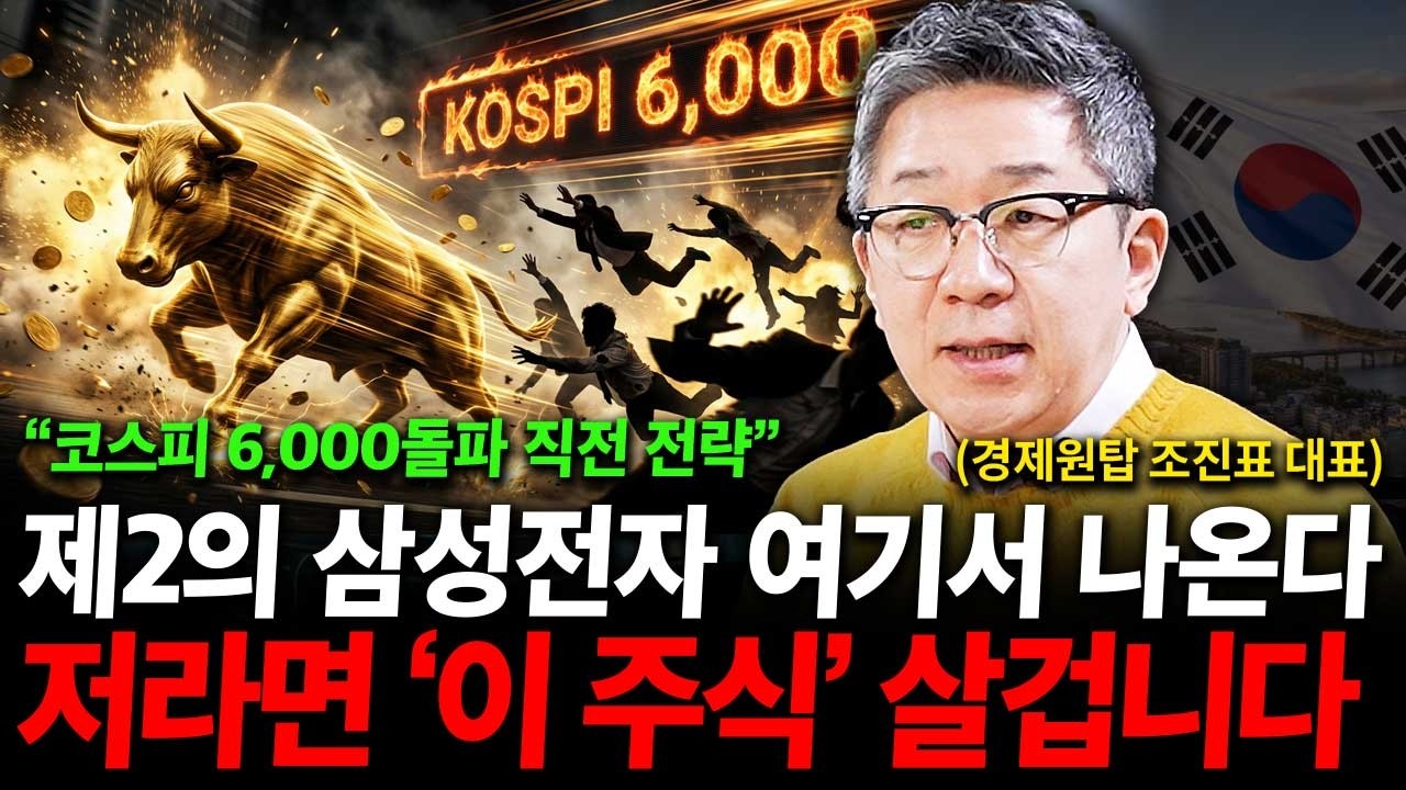 제2의 삼성전자 여기서 나옵니다. 저라면 '이런' 주식 살 겁니다.
