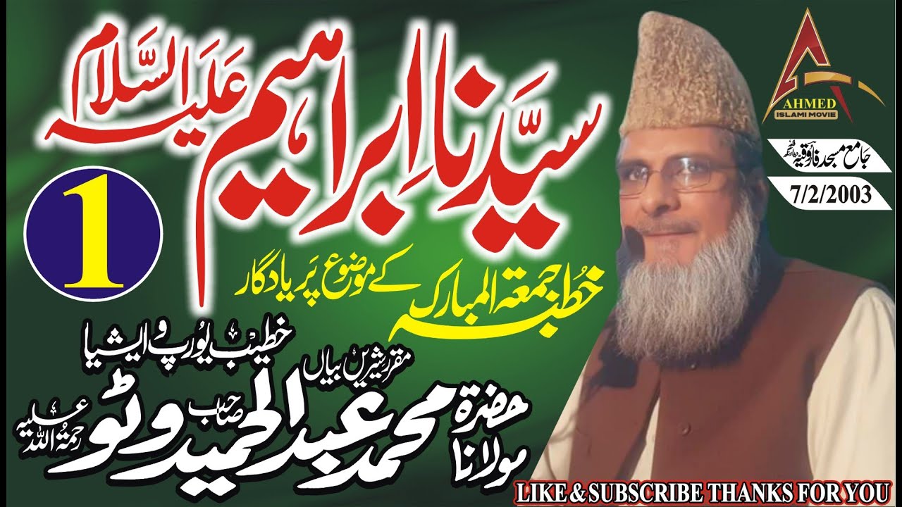 Molana Abdul Hameed Watto Sahib Seydna_Ibraheem Part 1 Khutba Juma In Qila Dedar Singh 7 Feb 2003