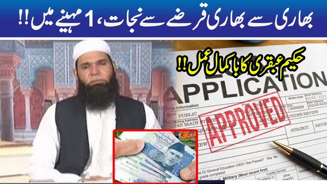 Bhari Se Bhari Qarz Mahiny Mein Utar Jae, Khas Amal | Hakeem Tariq Mehmood | Ubqari