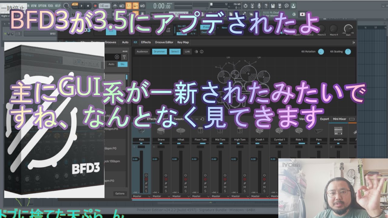 BFD3が3.5にアップデートしたってよ！主にGUIが大きく変わったみたいだからちょっと見てみるよ