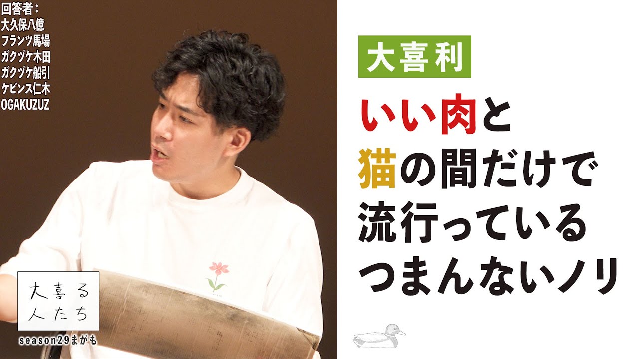 【大喜利】いい肉と猫の間だけで流行っているつまんないノリ【大喜る人たち687問目】