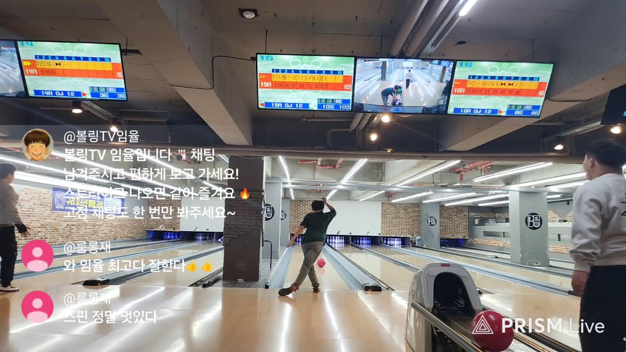 🎳 볼링TV 임율 🎳