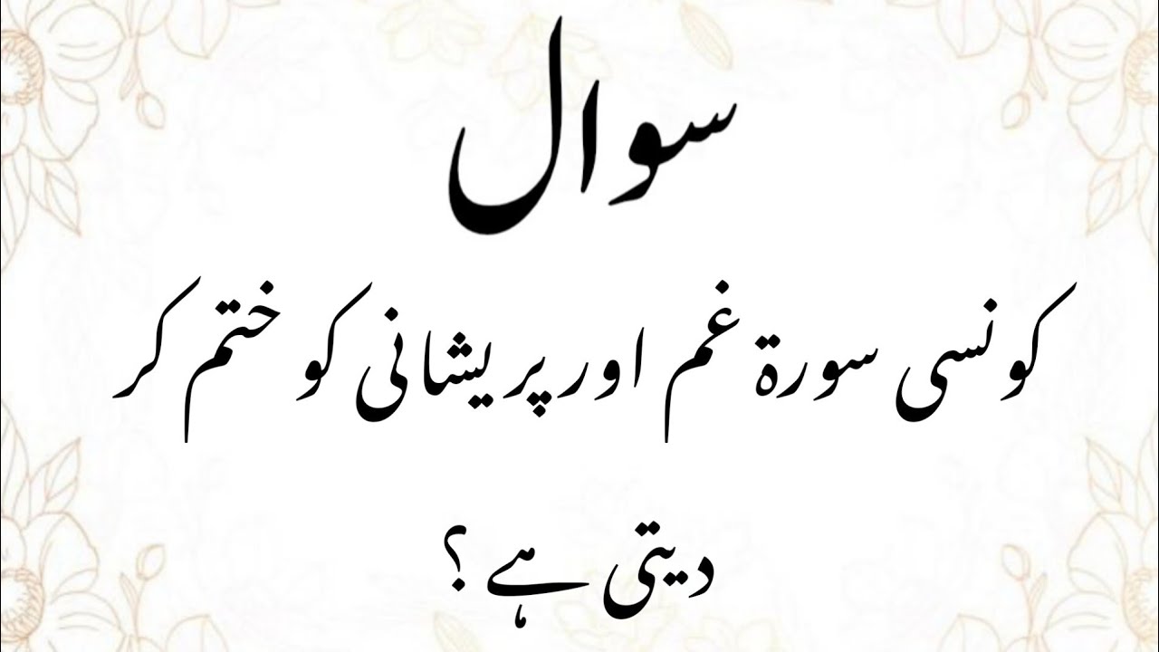 Amazing General Knowledge Question in Urdu|Paheliyan in Hindi|by Islamic Jawabaat| #86
