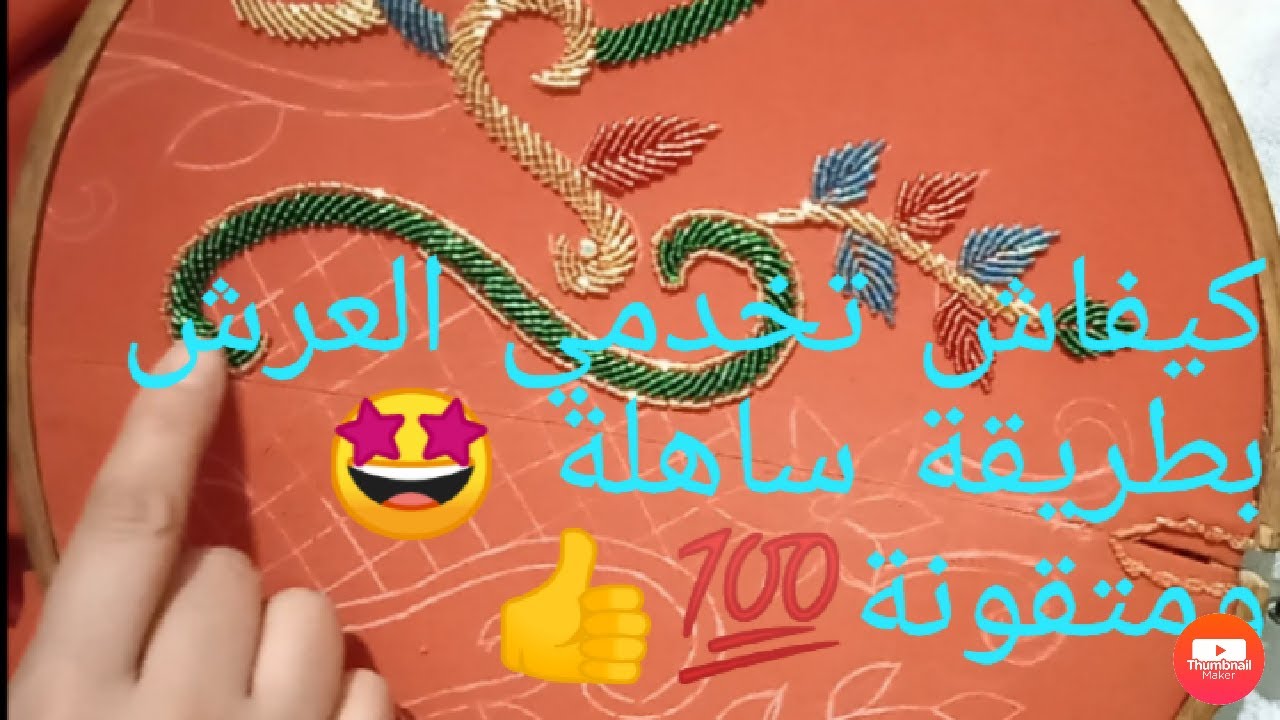 طريقة مضمونة 💯/💯 باش تخدمي العرش متقون