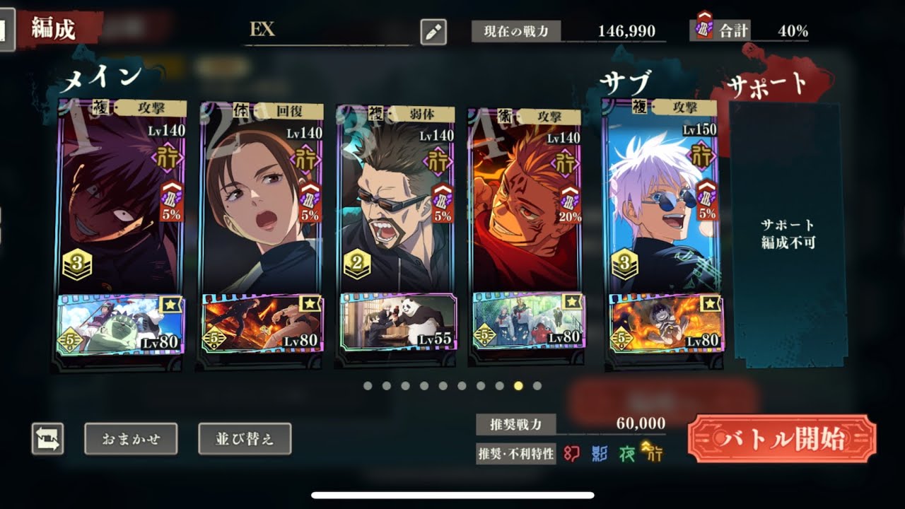 呪術廻戦ファントムパレード　2周年イベ［限定］片影の呪霊　攻略動画