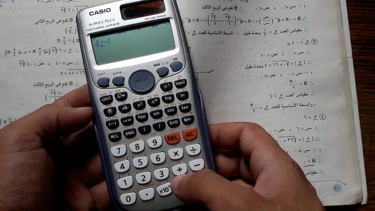 طريقة حل الاعداد المركبة بأستخدام الالة الحاسبة