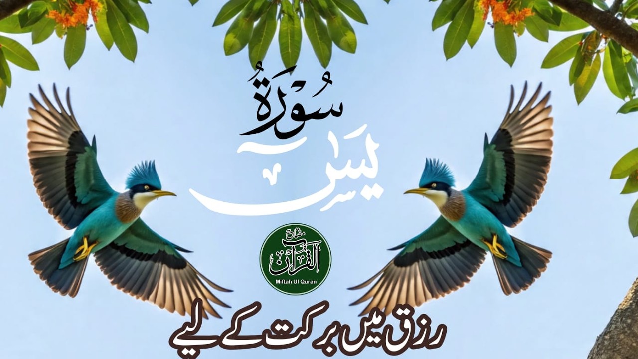 Surah Yaseen Full Tilawat | سورہ یٰسین  | Beautiful & Heart Touching Recitation | Misaal ul Quran