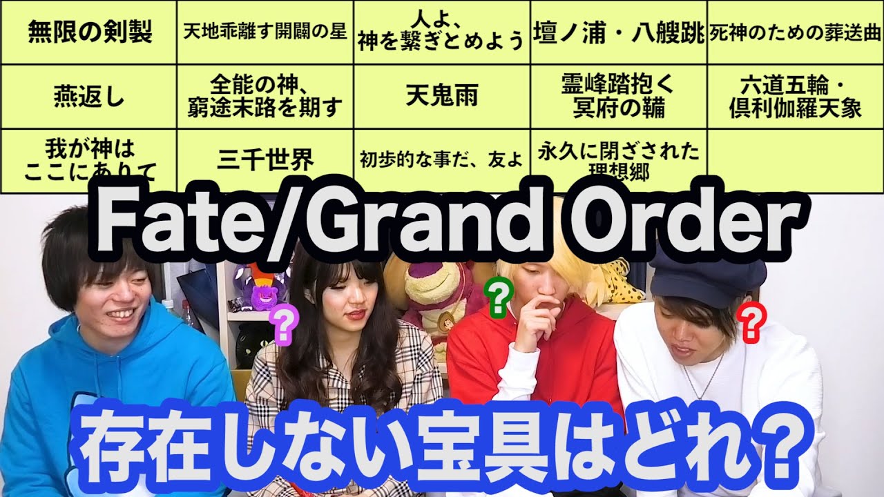存在しないFGOの宝具名を当てるクイズ【ドボンクイズ】