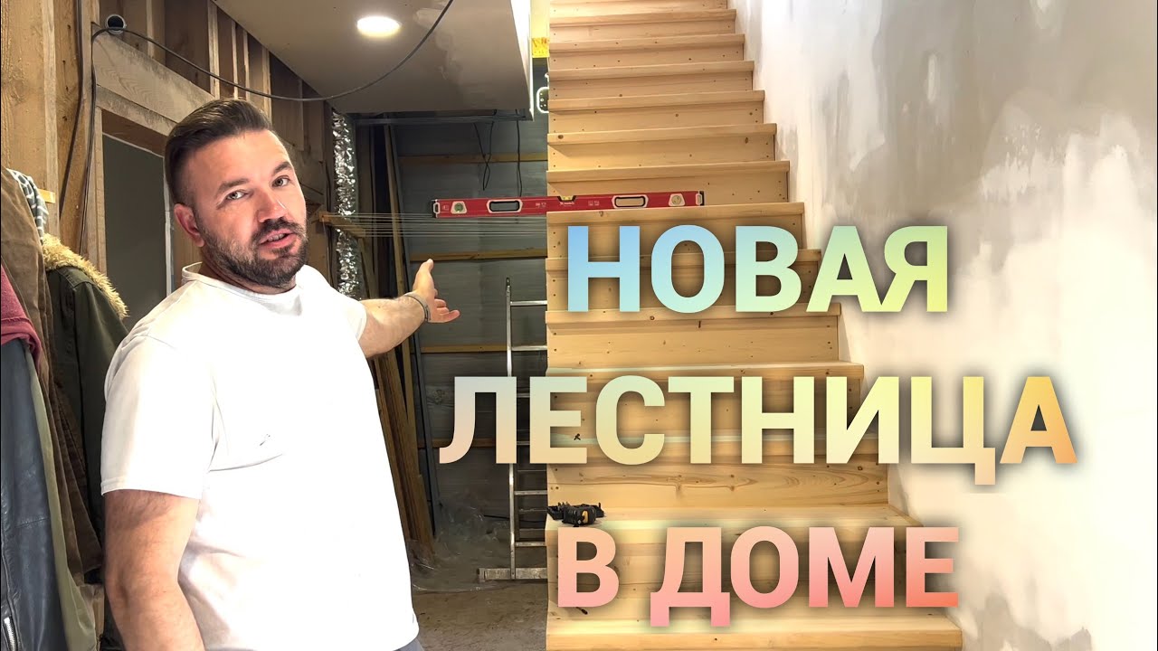 Новая лестница в доме, спустя 10 лет. Просто Константиновы