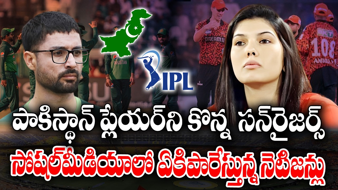 Sunrisers hyderabad team purchase of Pakistan player | KKNewsTelugu