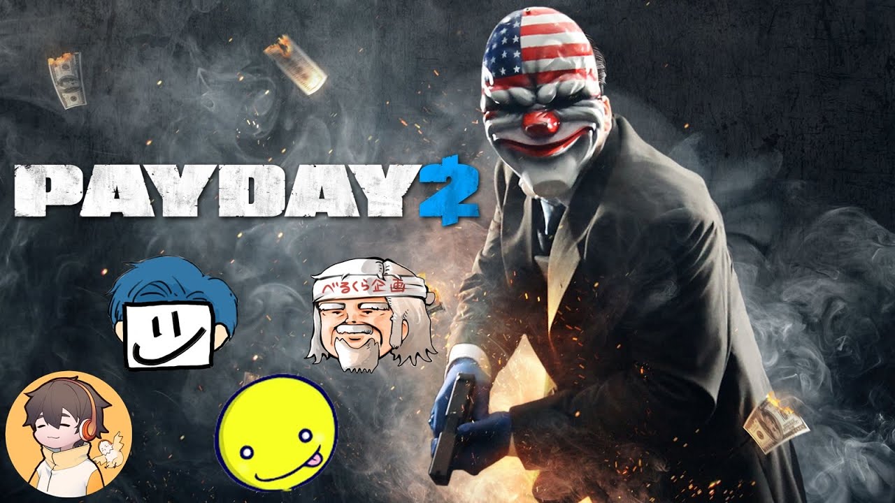みんなでPAYDAY2