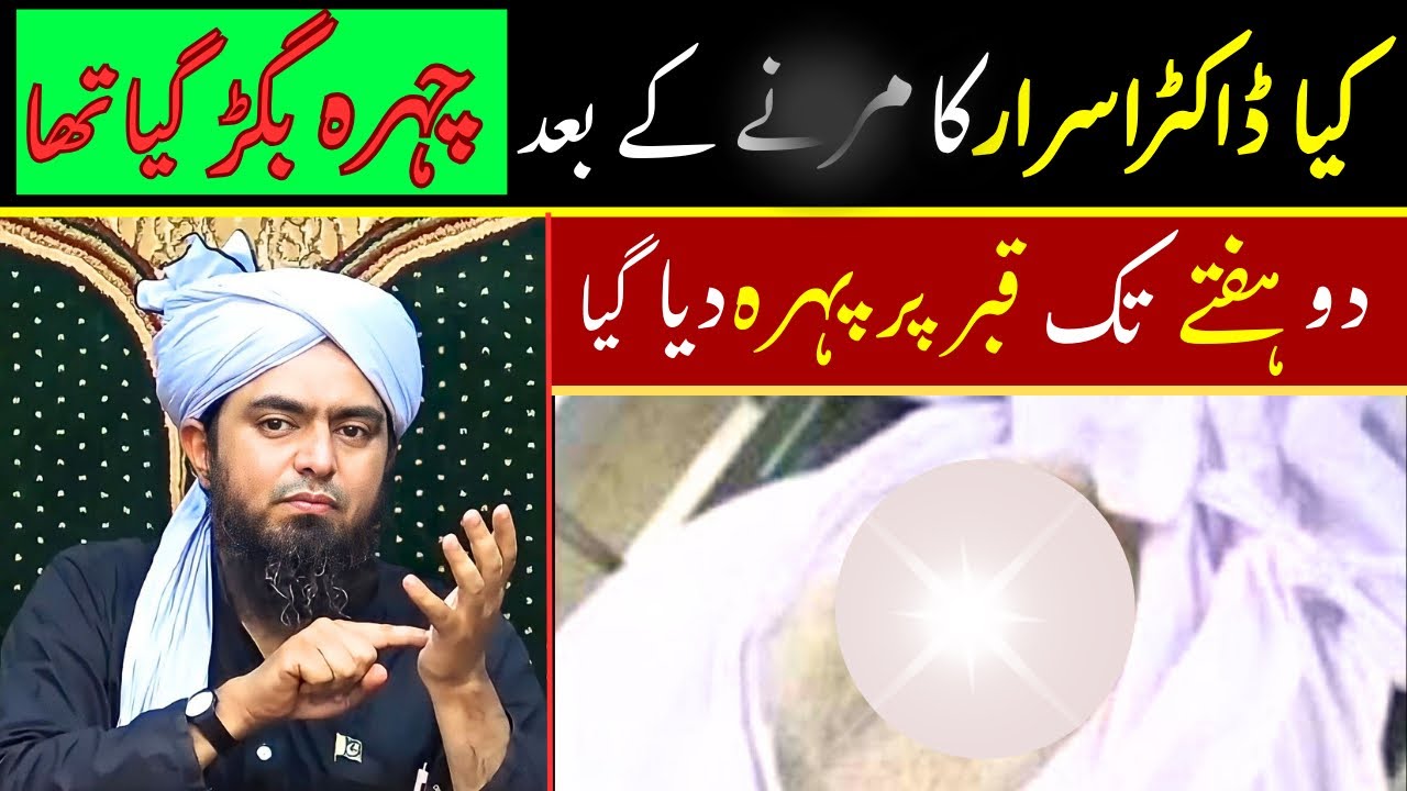 Dr. Israr Ahmad ka Wafat ke bad Chehra BLACK ho gaya tha | 2 Weeks tak Qabar ki Nigrani | engi&hellip;