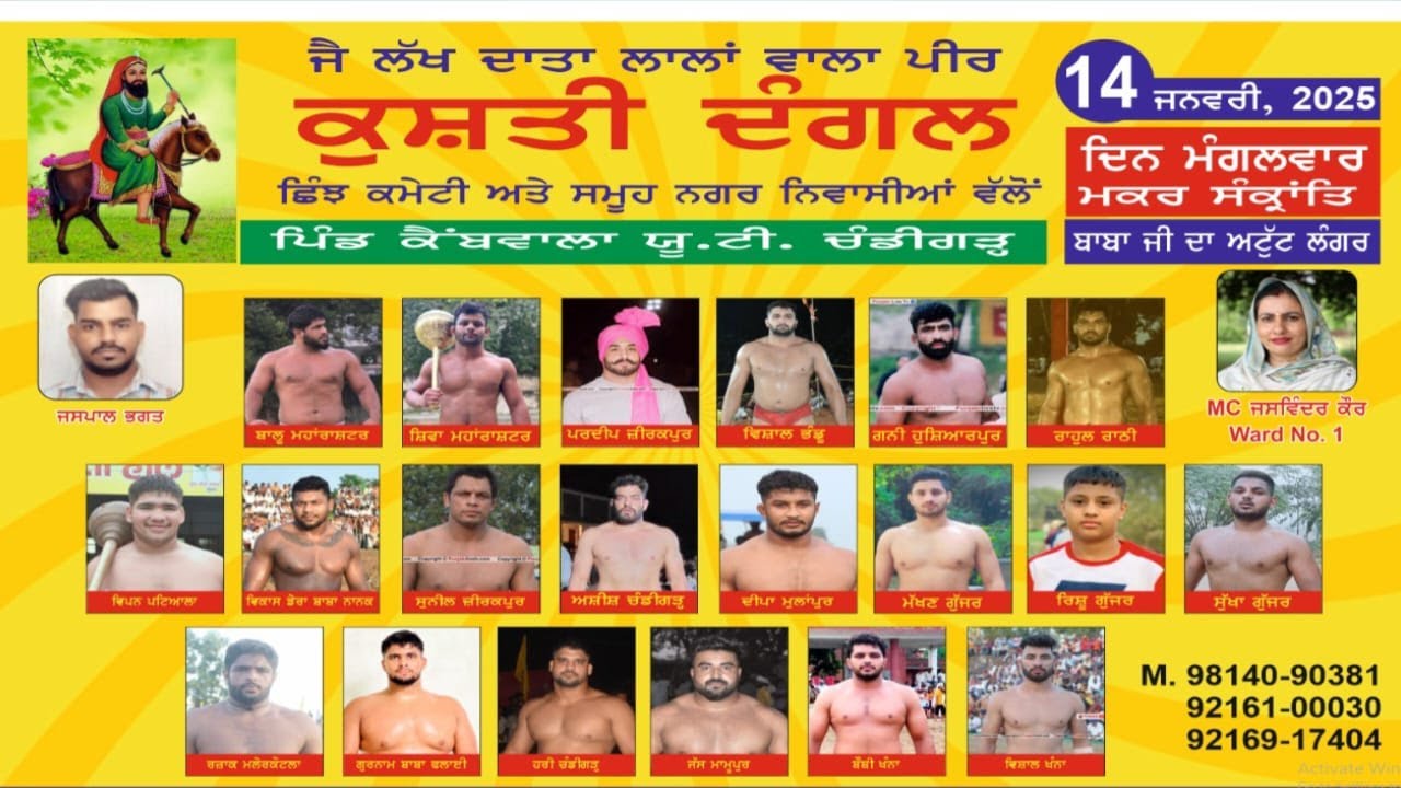 KAIMBALA (UT) KUSHTI DANGAL 14 JAN 2025 BY PUNJABILIVETV.COM