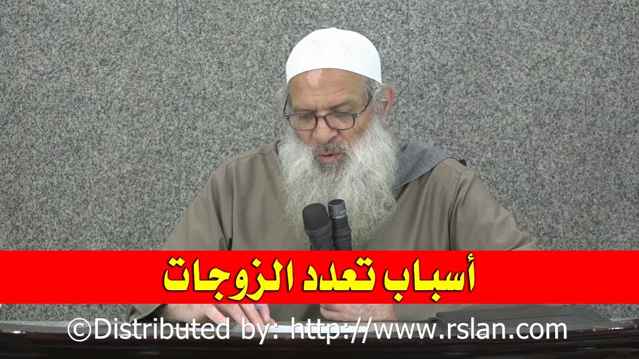 أسباب تعدد الزوجات | الشيخ محمد بن سعيد رسلان | بجودة عالية [HD]