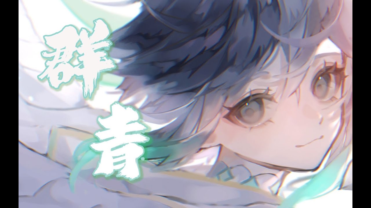 【原神】【溫迪】迴盪在無風之地的《群青》（填詞 混剪pv）