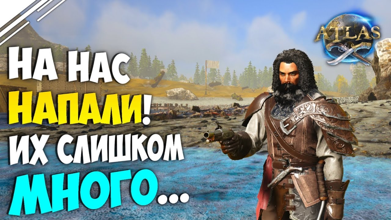 ATLAS ВЫЖИВАНИЕ #2 | Боевое крещение и строительство первого Корабля в АТЛАС