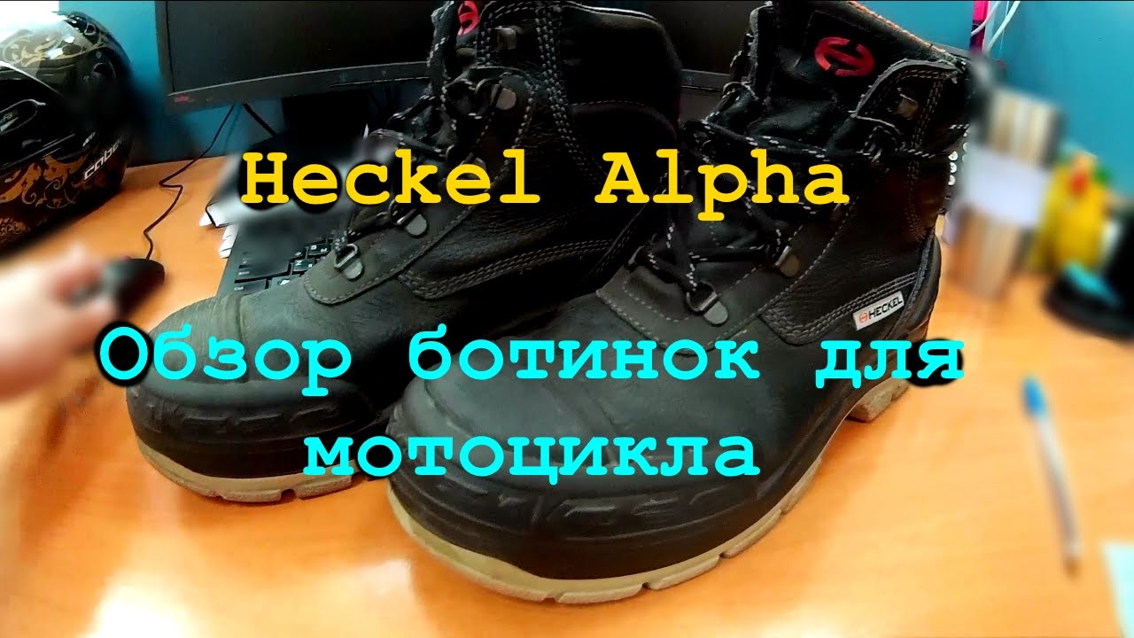 Защитные мотоботы Heckel Alpha обзор