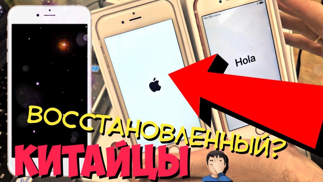 Как отличить восстановленный айфон от оригинала по фото. ЭЛЕМЕНТАРНО!