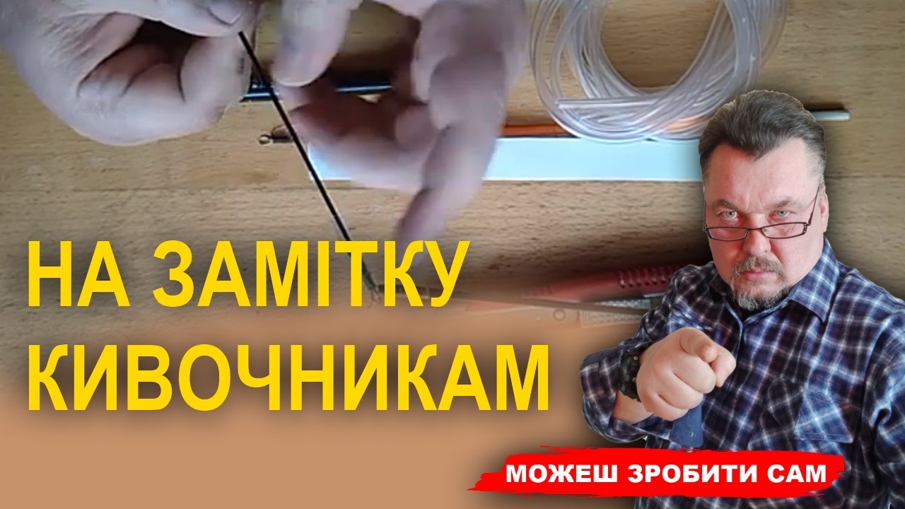 Відео розраховане в першу чергу для тих хто користується моїми кивками!