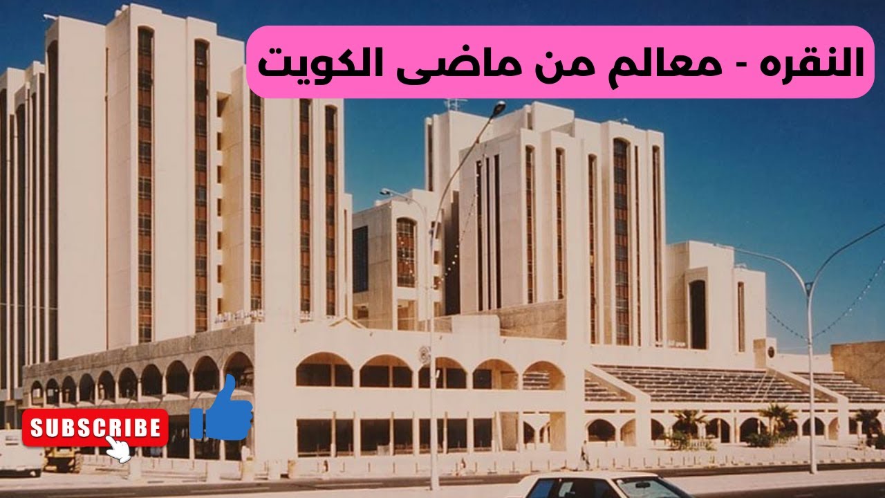 النقره _ معالم من الماضى _ شارع العثمان _ شارع بيروت وغيرها ...