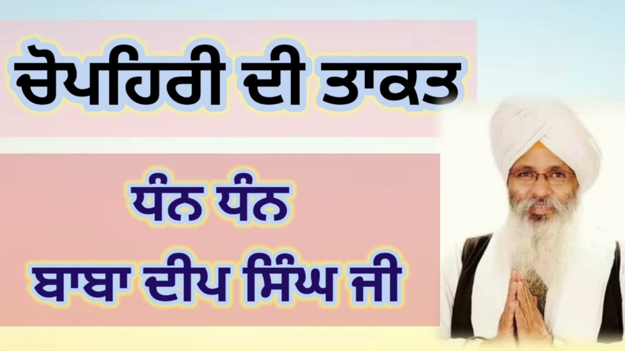Chopere di takat 