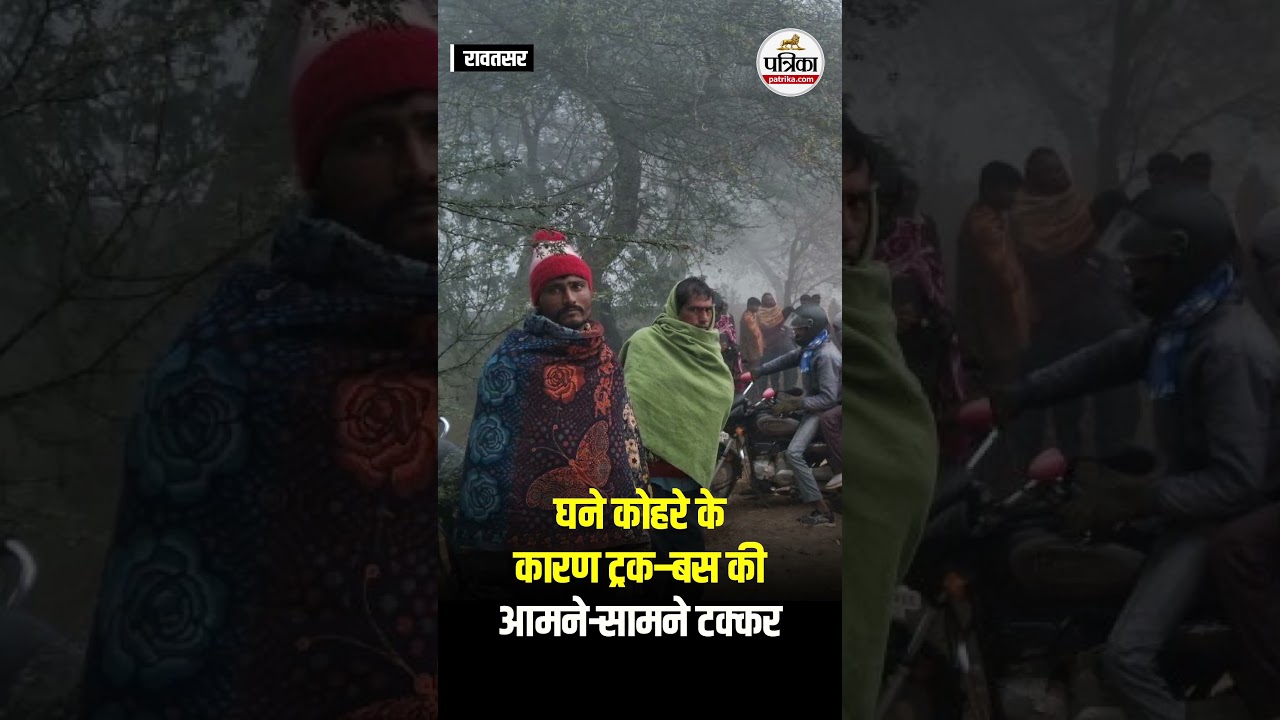 रावतसर में घने कोहरे के कारण ट्रक&ndash;बस की आमने-सामने टक्कर