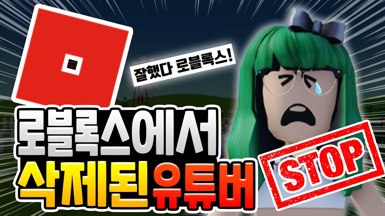 로블록스가 리사게이밍을 정지시켰다고?? [로블록스]