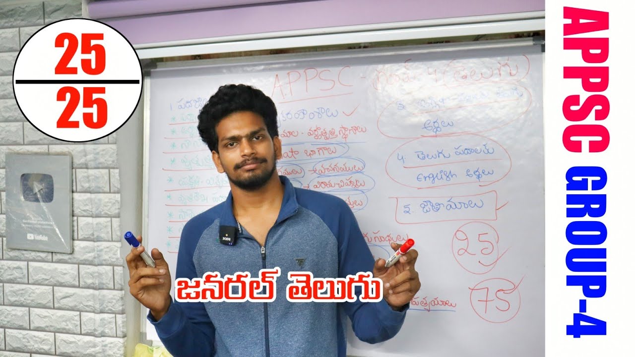 APPSC GROUP 4 JOBS 2022 GENERAL TELUGU | APPSC GROUP 4 JR ASSISTANT SYLLABUS 2022 TELUGU
