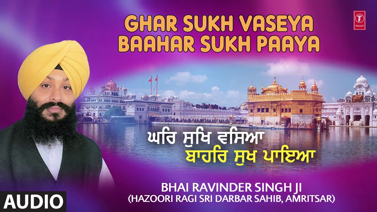 GHAR SUKH VASEYA BAAHAR SUKH PAAYA | BHAI RAVINDER SINGH JI | GUR PURE MERI RAAKH LEYI