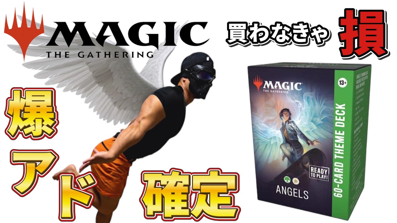 【MTG開封】買わなきゃ損！？ローウィンの昏明 構築済み天使デッキが爆アドすぎた