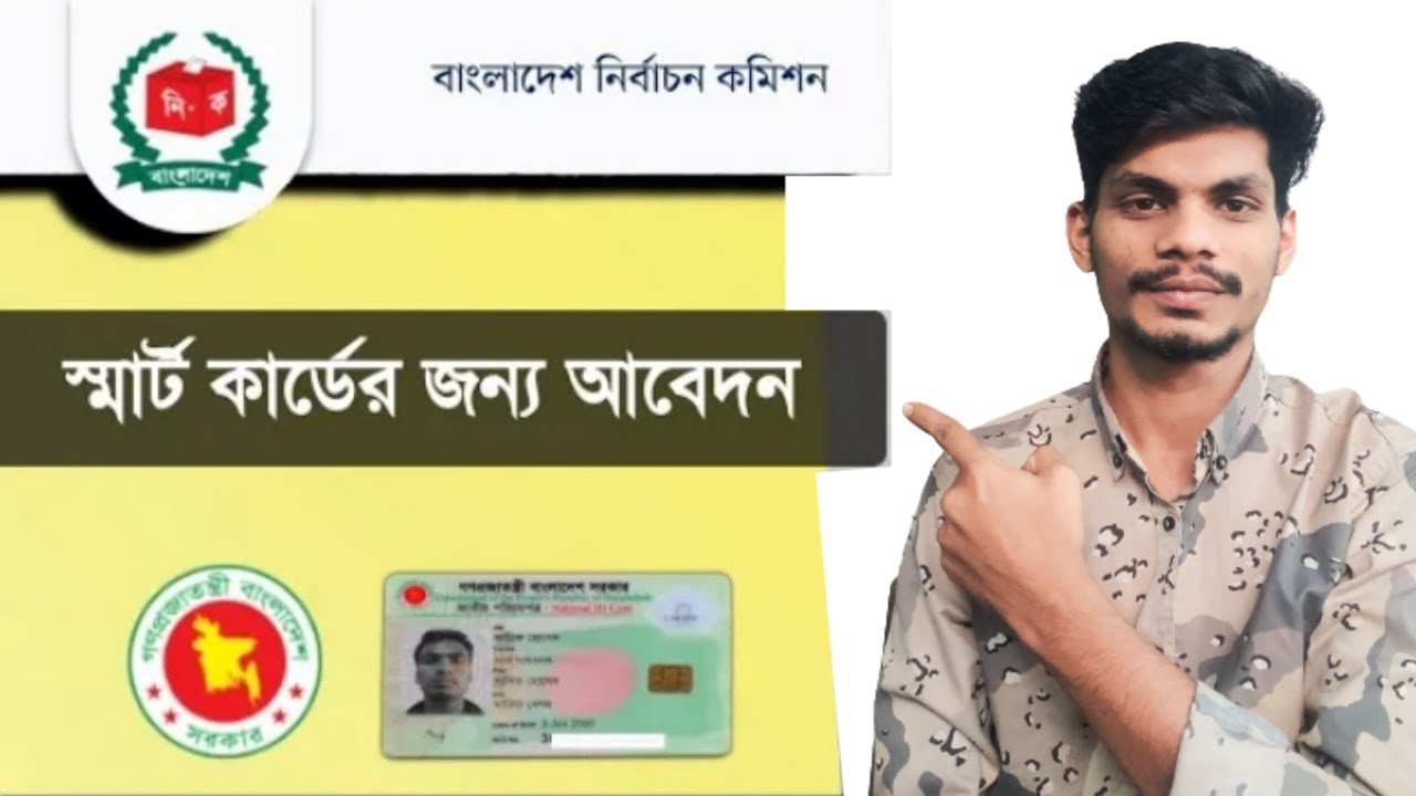 Nid smart card online apply 2024 | Nid স্মার্ট কার্ডের জন্য আবেদন | NID Smart card.