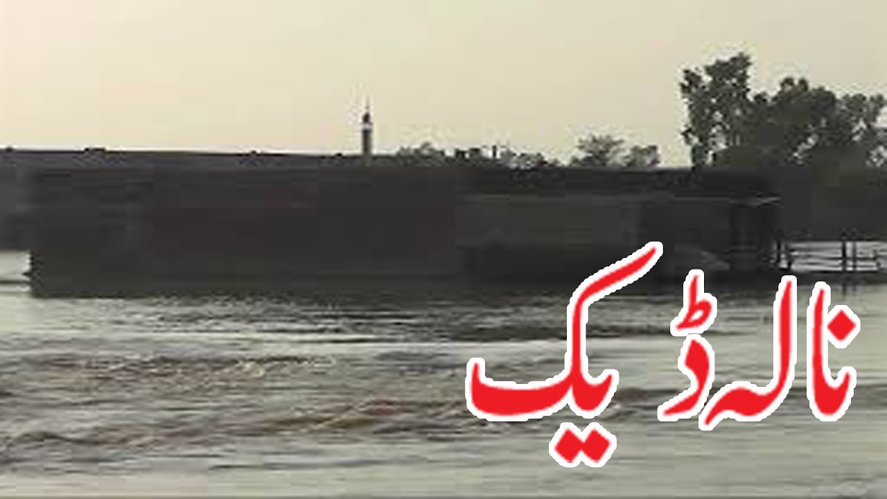 The History of Nala Daik | Daik nala zafarwal | Nala Daik ||