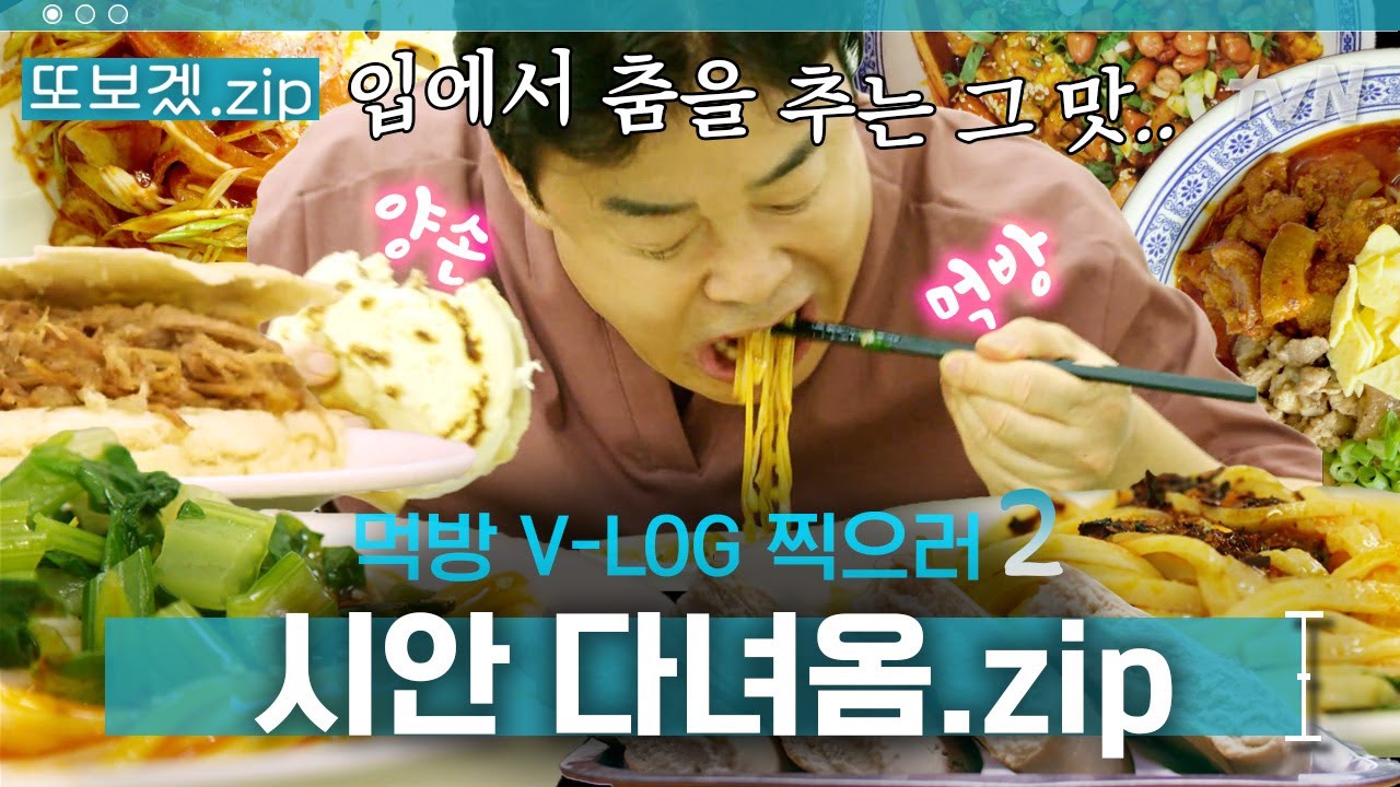 후루터우에 반하고 서봉주에 취한다⋰˚✩ 시가 저절로 떠오르는 후루터우와 서봉주! 믿고 먹는 백종원의 시안 음식 조합 | 스트리트푸드파이터2